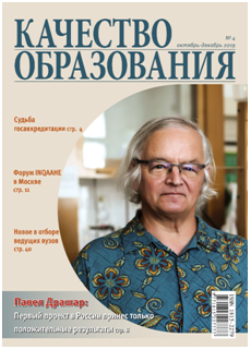 New issue of the magazine "Education quality"