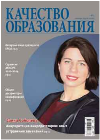 New issue of the magazine "Education quality" 