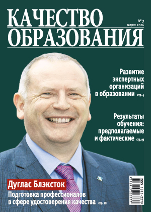 Анонс нового номера Информационно-аналитического журнала «Качество образования»