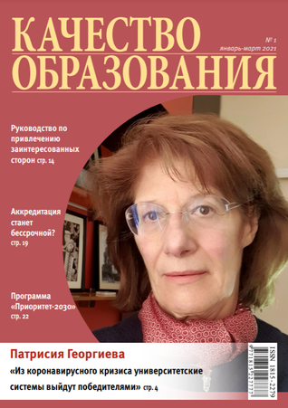 New issue of the magazine "Education quality" 