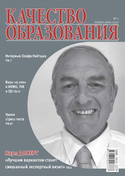 Вышел новый номер журнала "Качество образования"