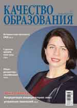 Вышел новый номер журнала "Качество образования"